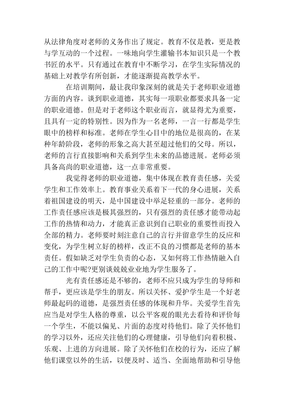 教师职务培训总结_第2页