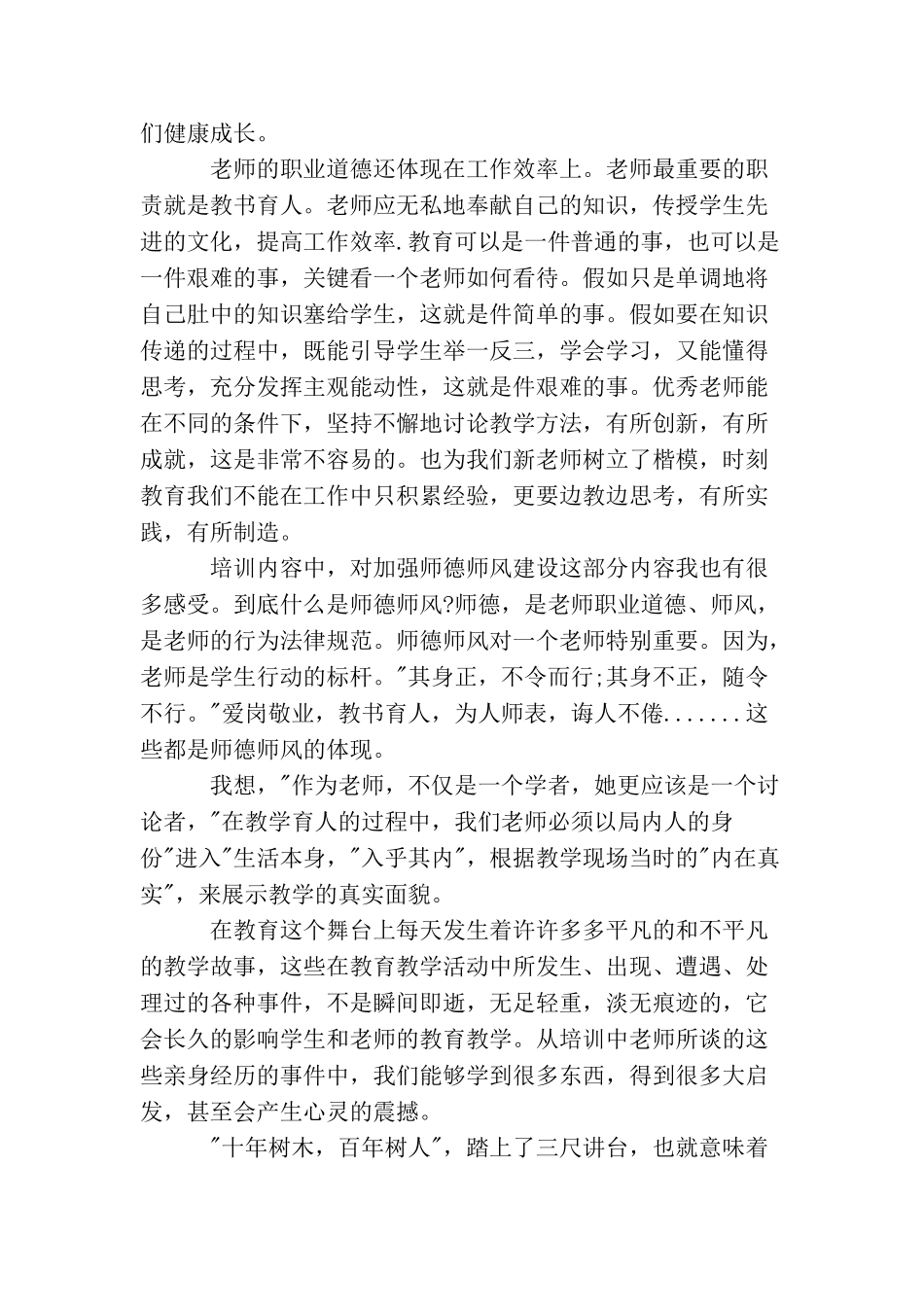 教师职务培训总结_第3页