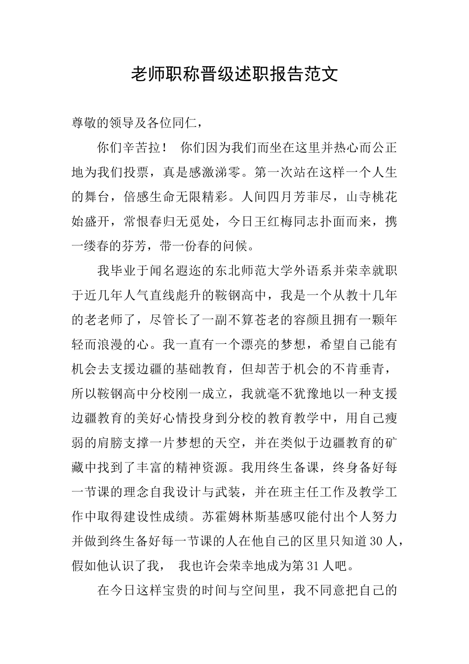 教师职称晋级述职报告范文_第1页