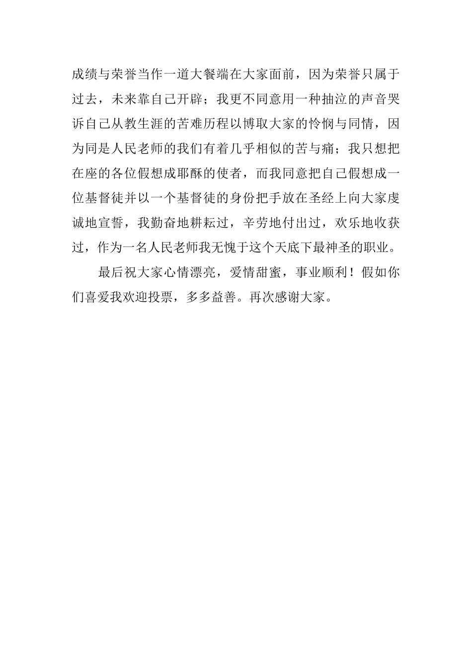 教师职称晋级述职报告范文_第2页