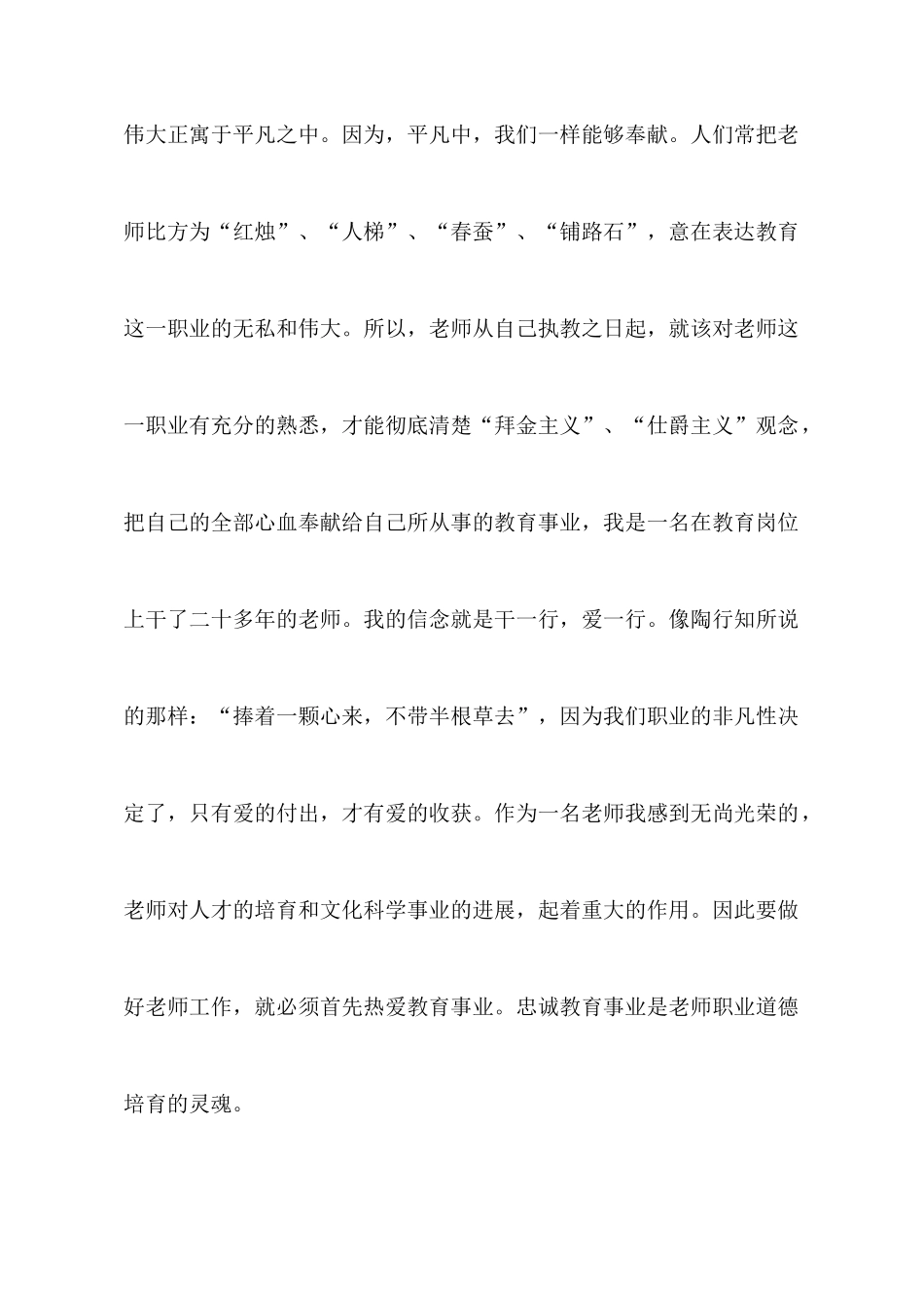 教师职业道德规范心得体会范文_第2页