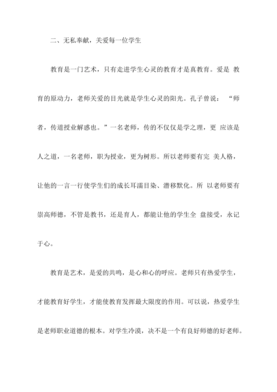 教师职业道德规范心得体会范文_第3页