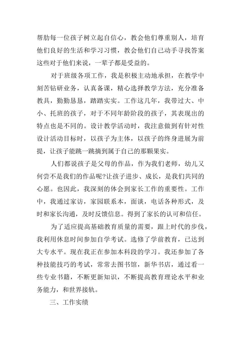 教师职称自我鉴定范文4篇_第2页