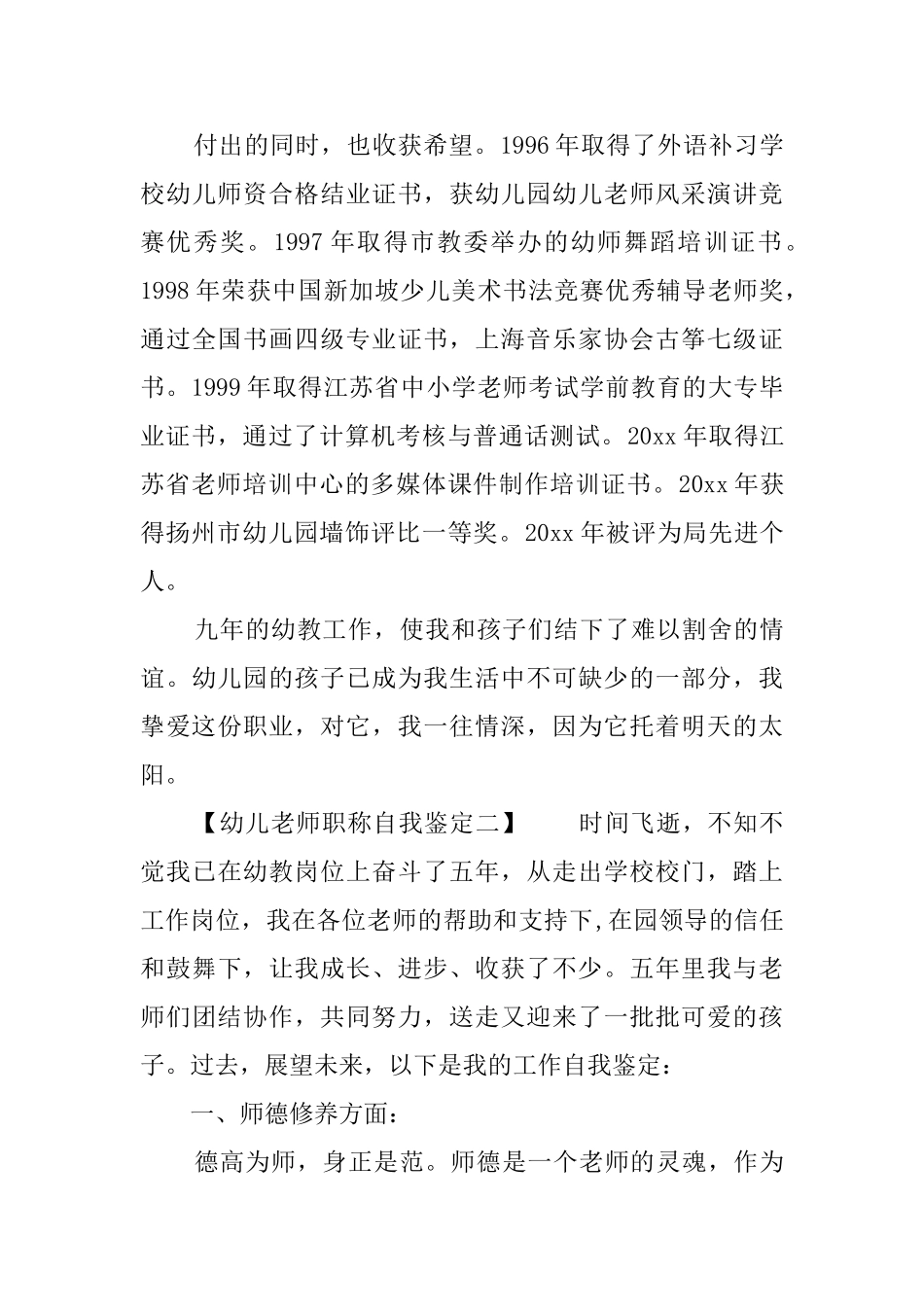 教师职称自我鉴定范文4篇_第3页