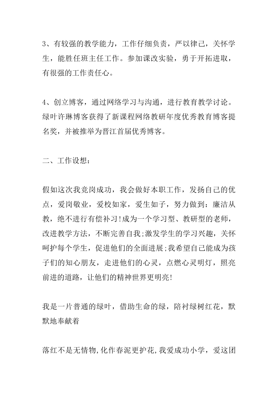 教师职称竞聘演讲稿范文_第2页