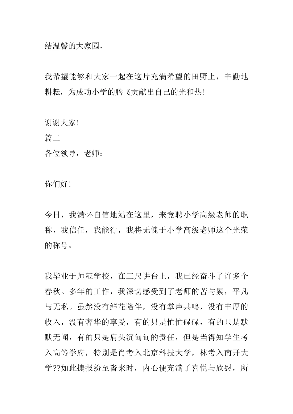 教师职称竞聘演讲稿范文_第3页