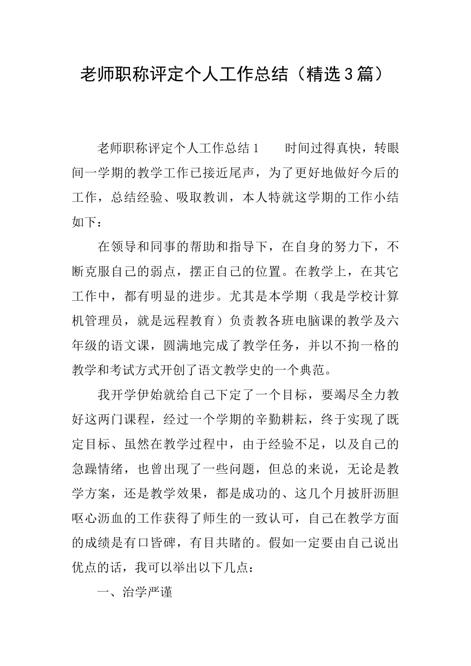 教师职称评定个人工作总结_第1页