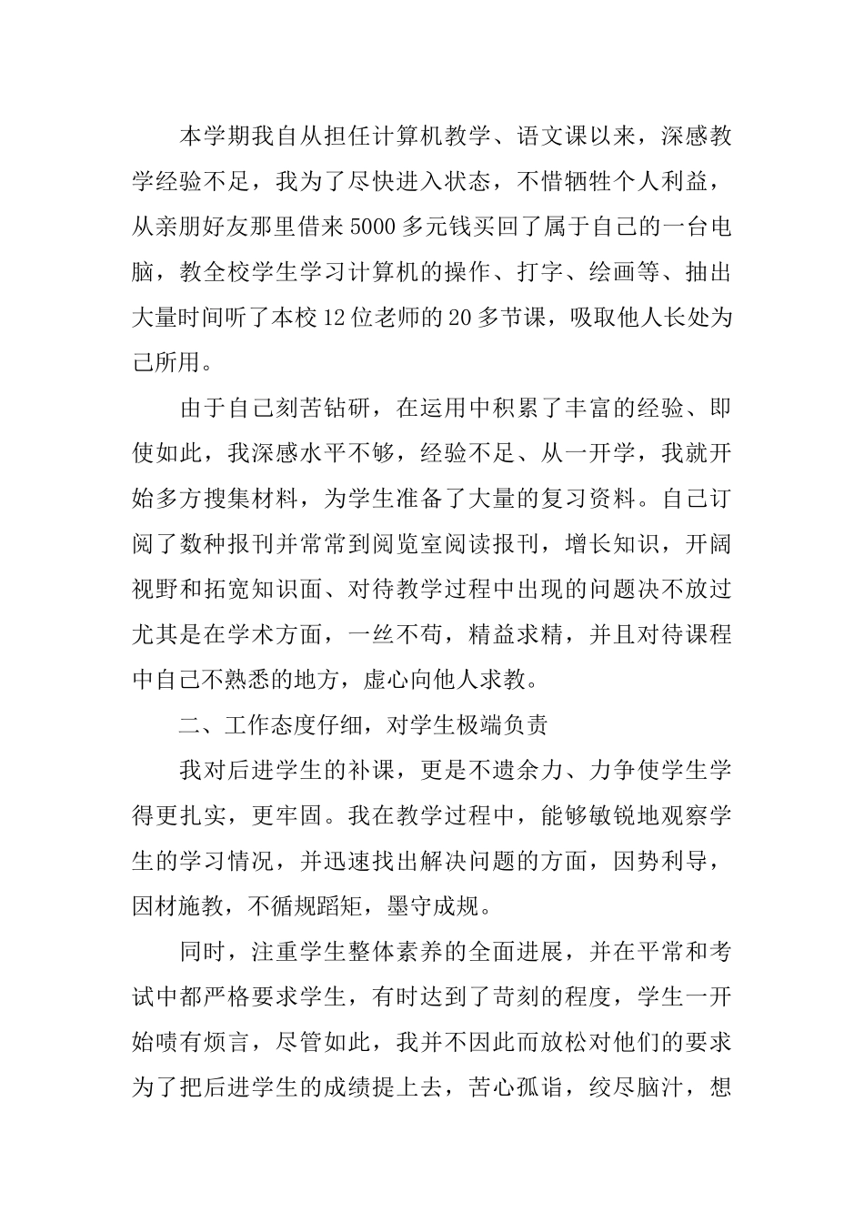 教师职称评定个人工作总结_第2页