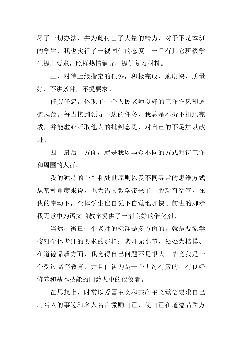 教师职称评定个人工作总结_第3页