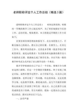 教师职称评定个人工作总结