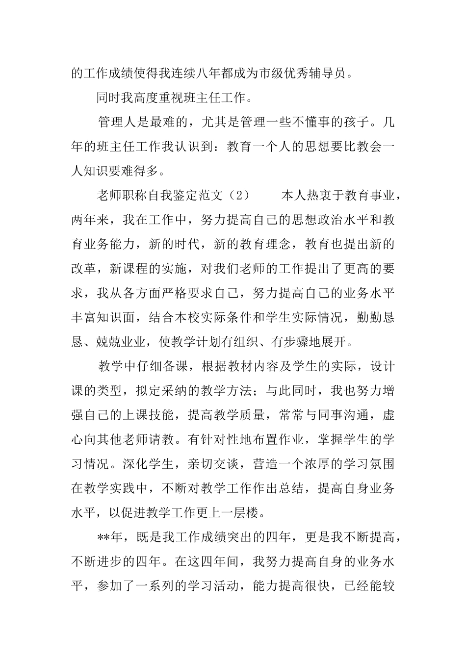 教师职称自我鉴定范文6篇_第2页