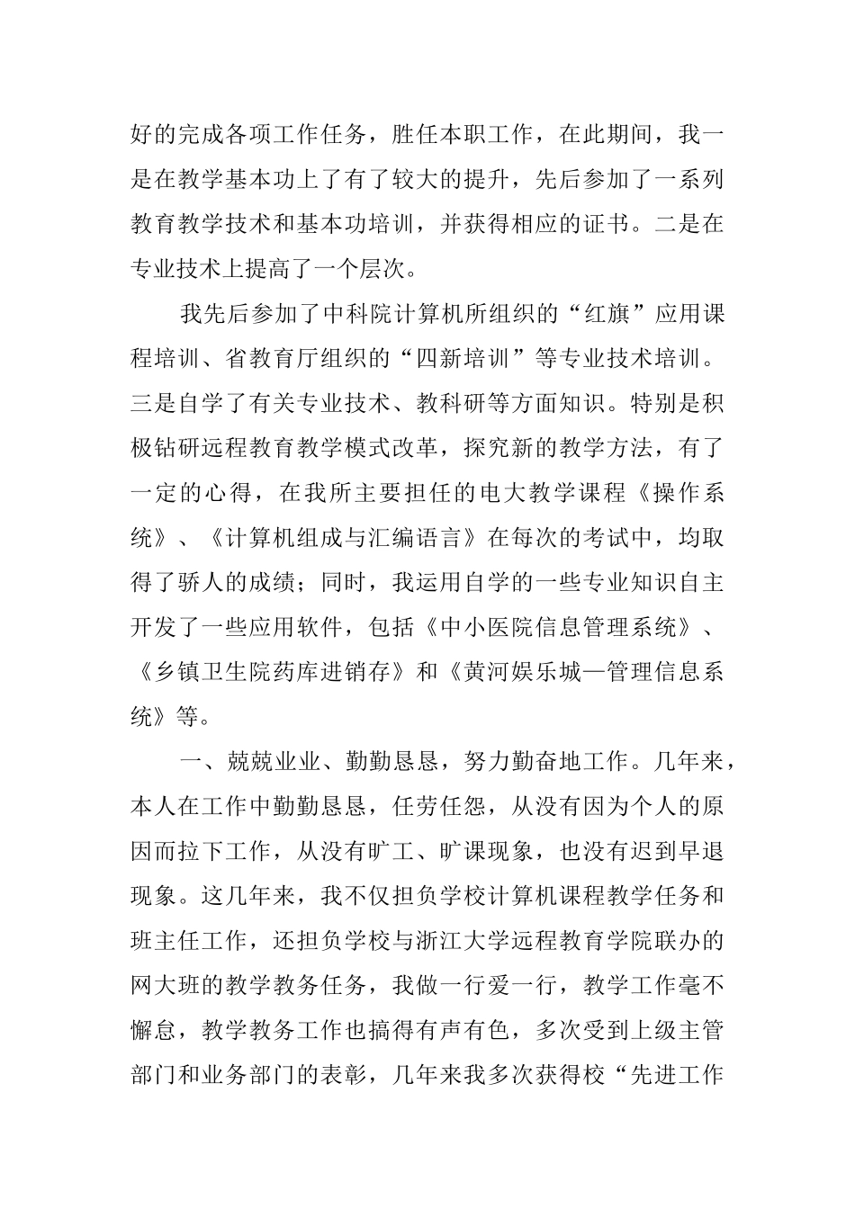 教师职称自我鉴定范文6篇_第3页