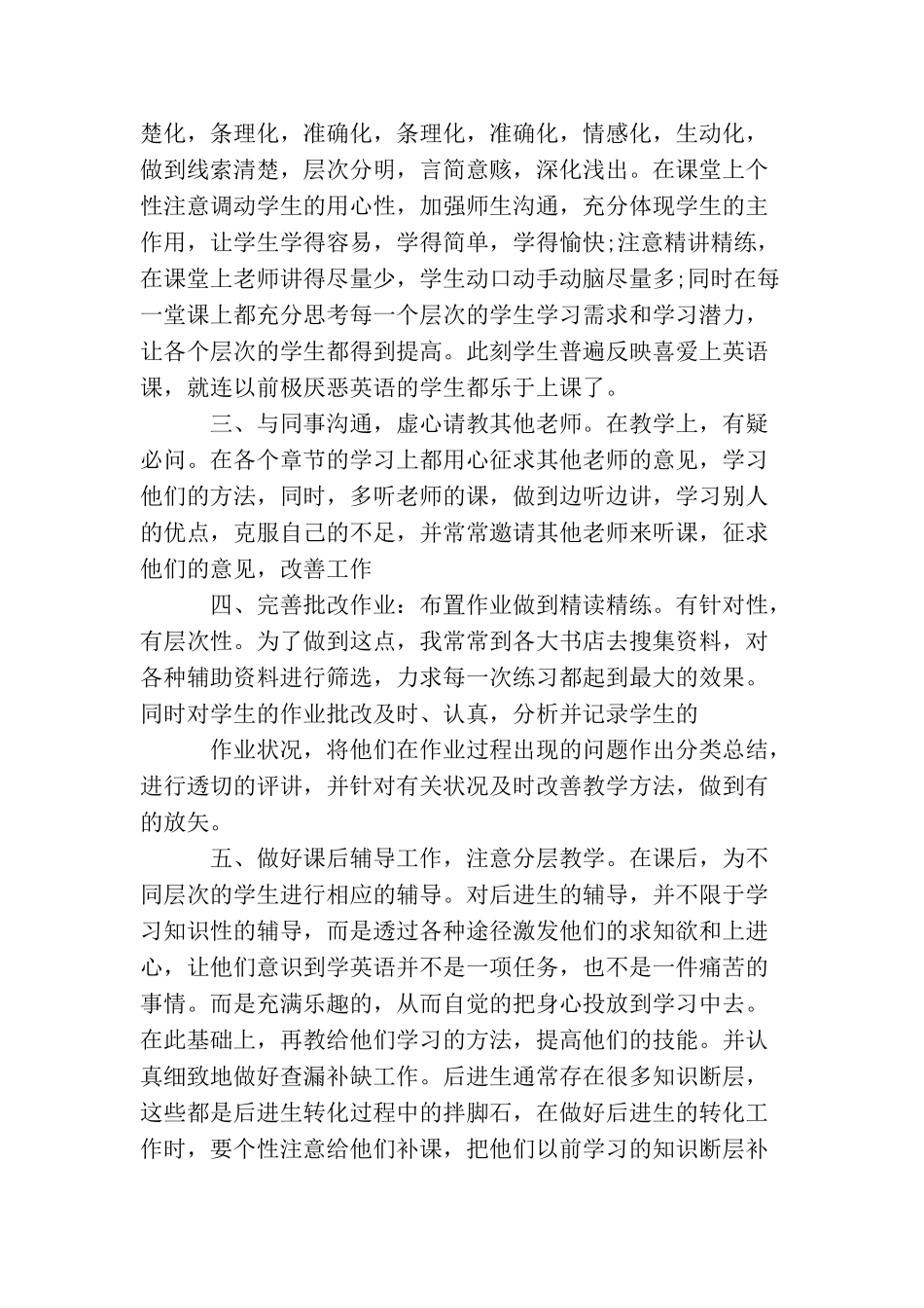 教师职称评定个人的总结_第2页