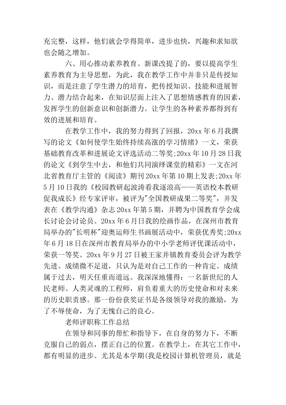 教师职称评定个人的总结_第3页