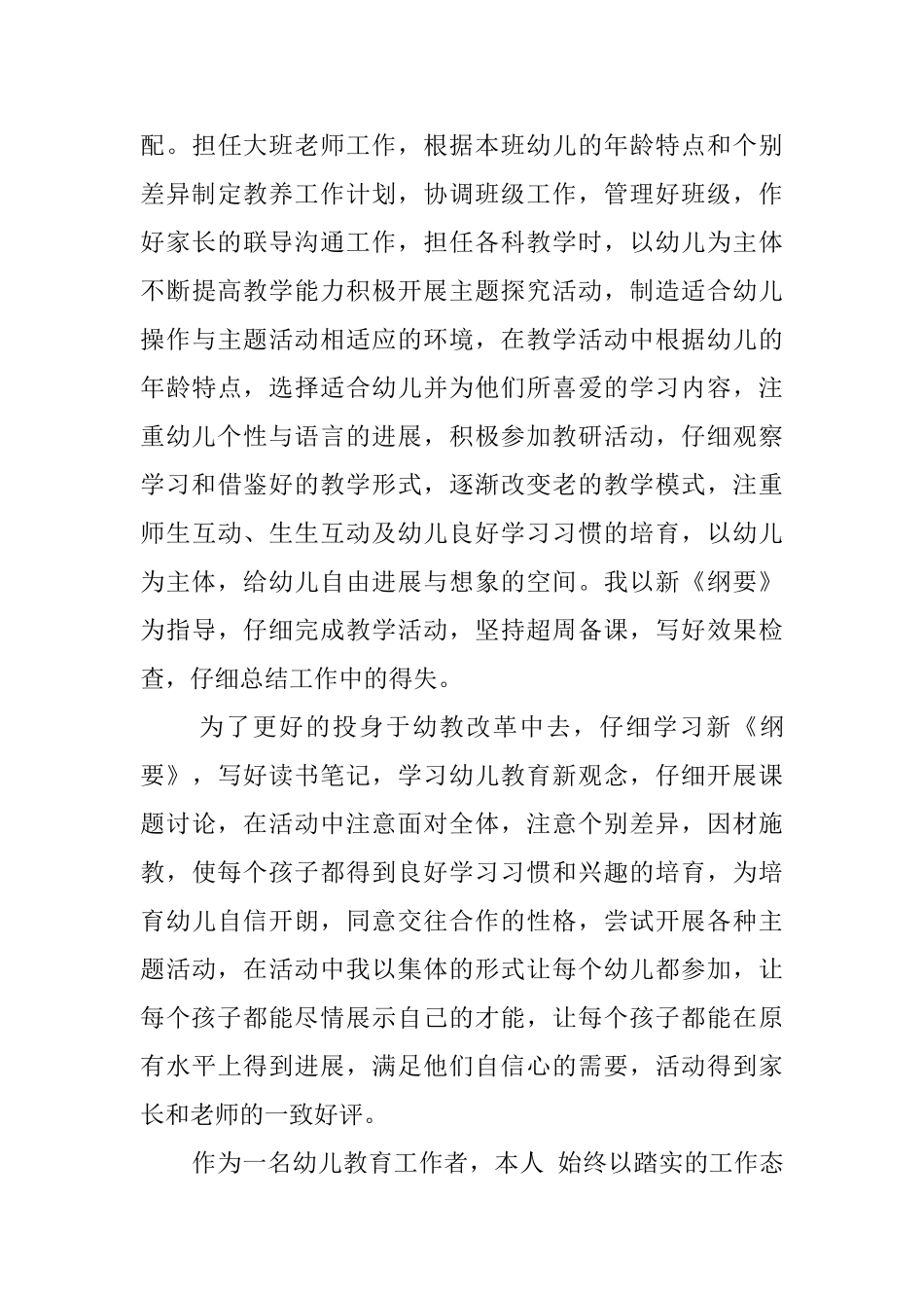 教师职称自我鉴定的范文4篇_第3页