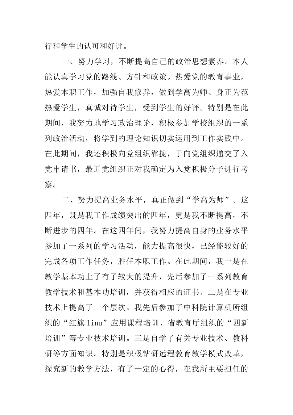 教师职称自我鉴定范文5篇_第2页