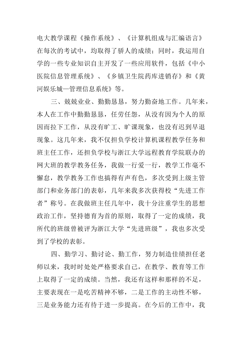 教师职称自我鉴定范文5篇_第3页