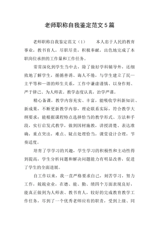 教师职称自我鉴定范文5篇