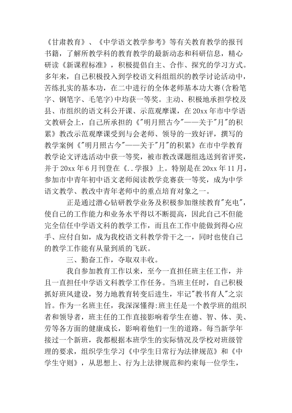 教师职称评审总结_第2页