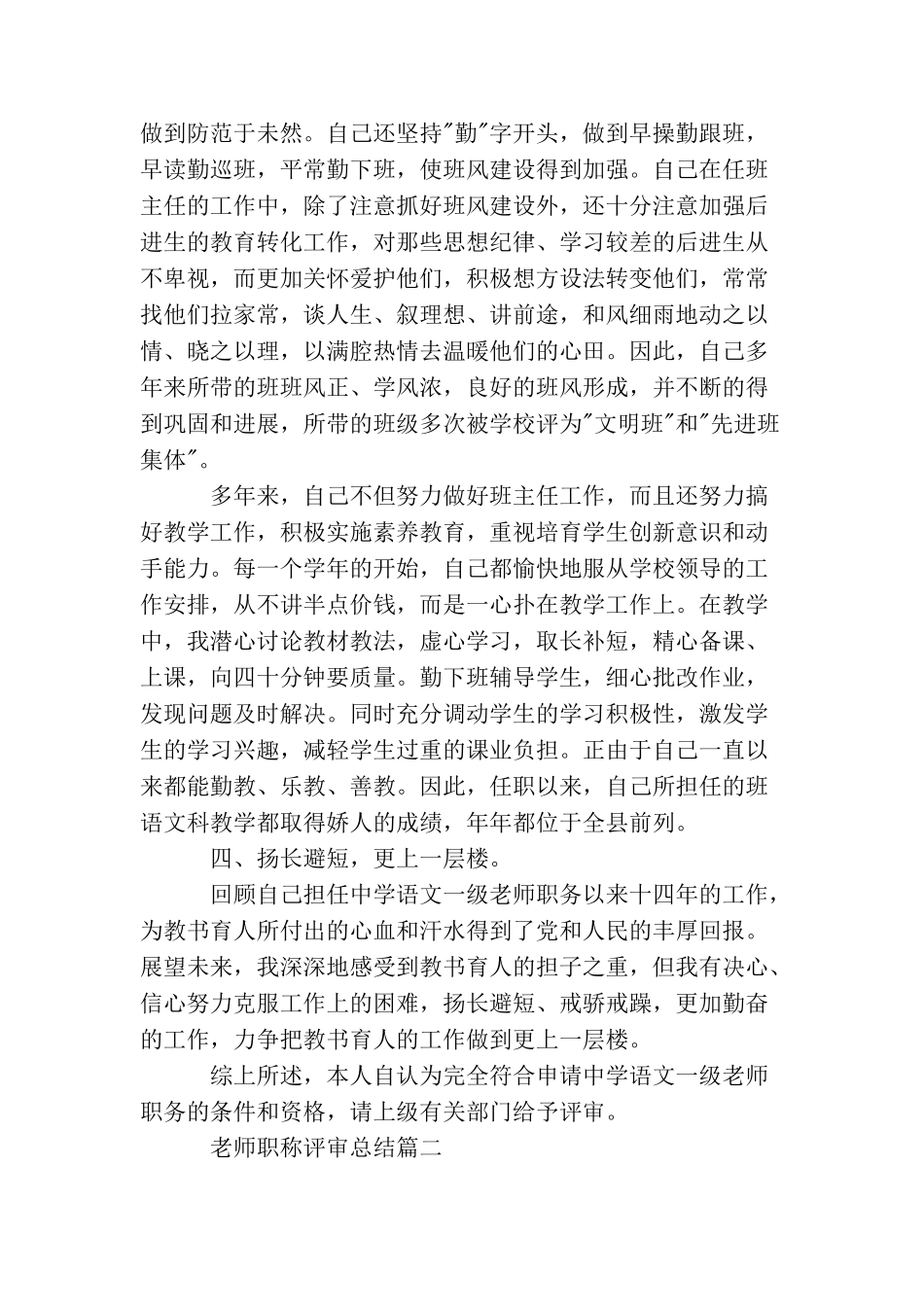 教师职称评审总结_第3页
