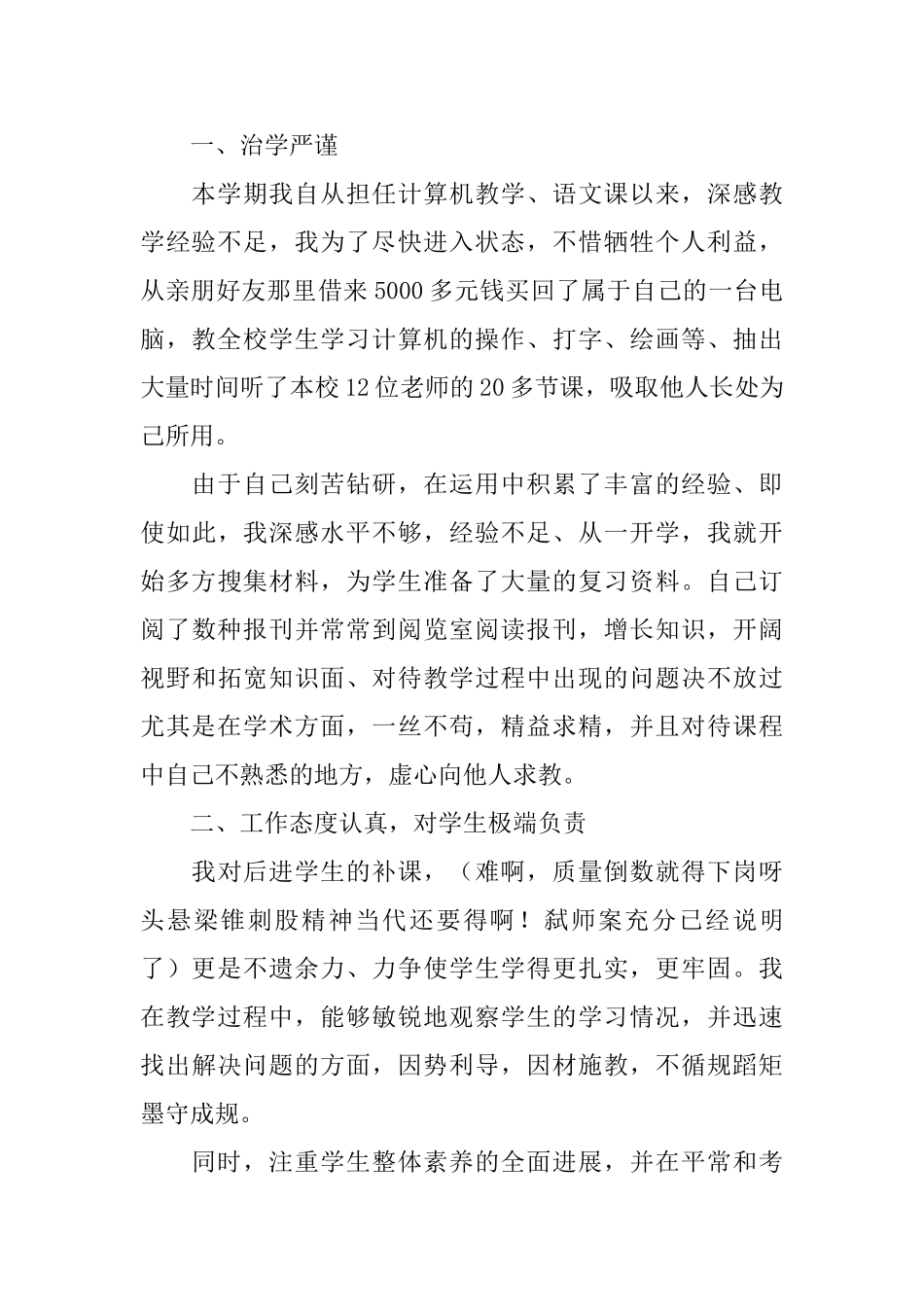 教师职称评定的个人工作总结(精选3篇)_第2页