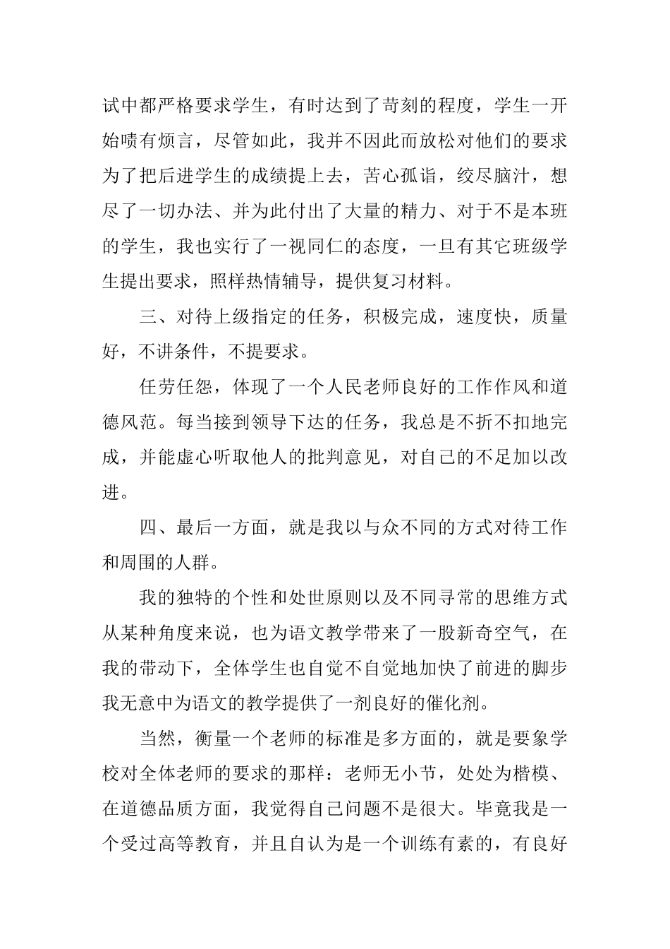 教师职称评定的个人工作总结(精选3篇)_第3页