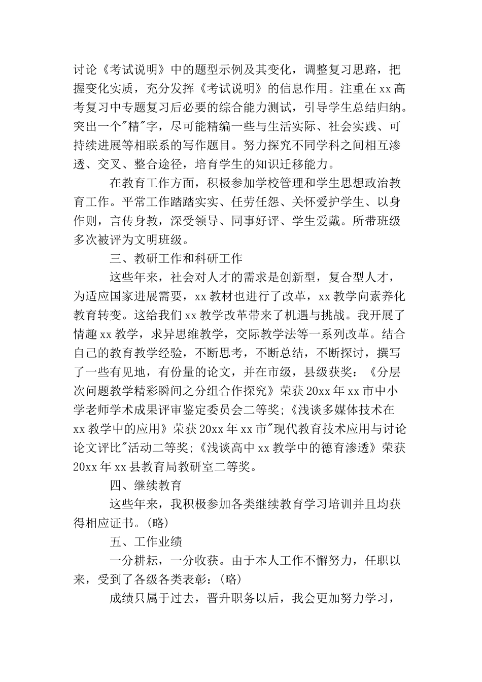教师职称评定的个人工作总结_第3页