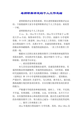 教师职称评定的个人工作总结