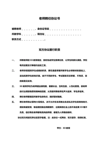 教师聘任协议书(标准版)