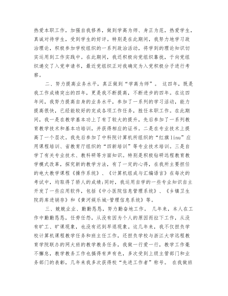 教师职称评定自我鉴定_第2页