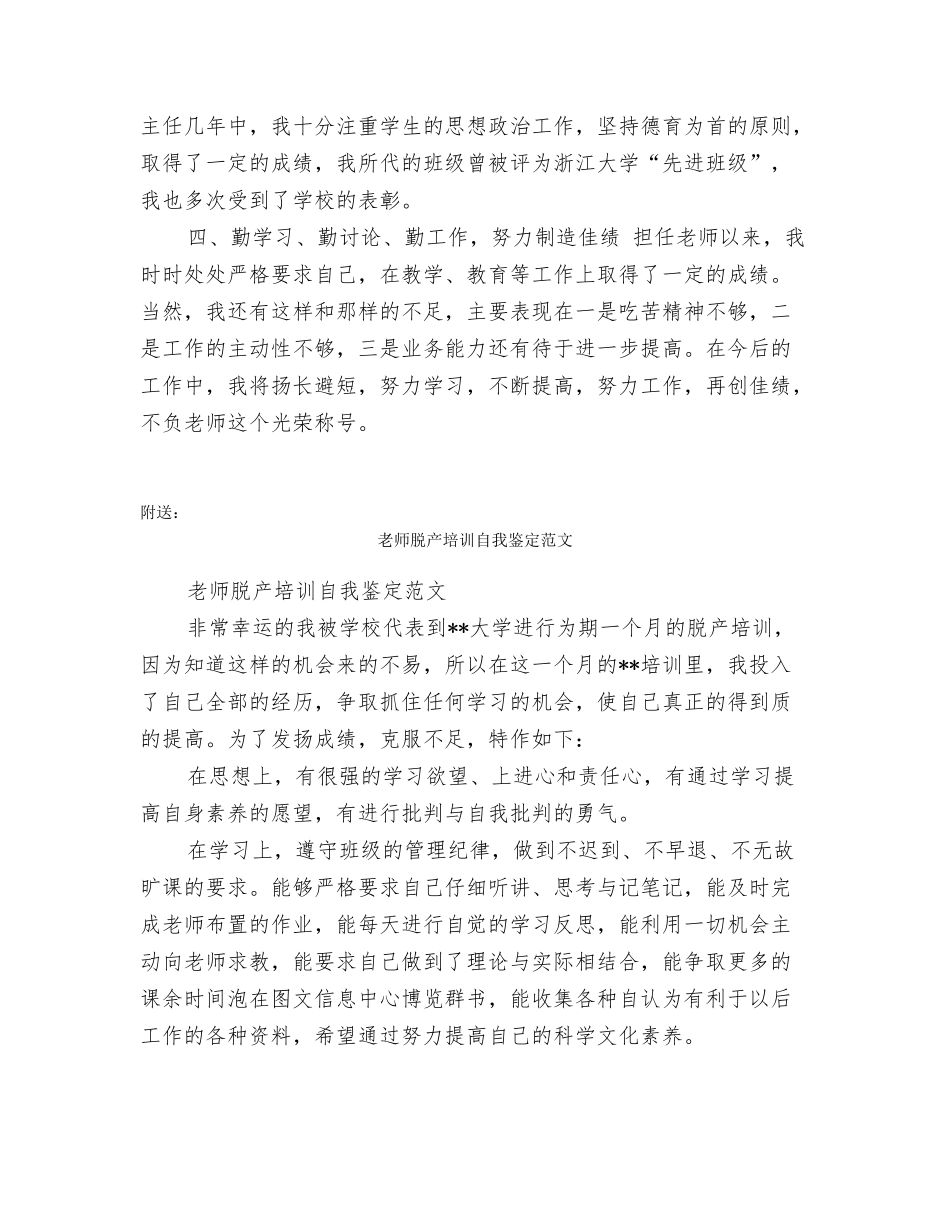 教师职称评定自我鉴定_第3页