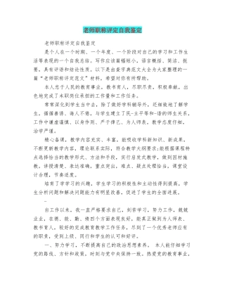 教师职称评定自我鉴定