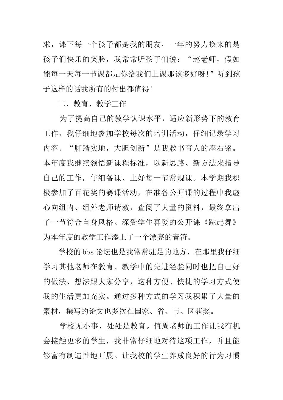 教师职称评定的工作总结范文_第2页