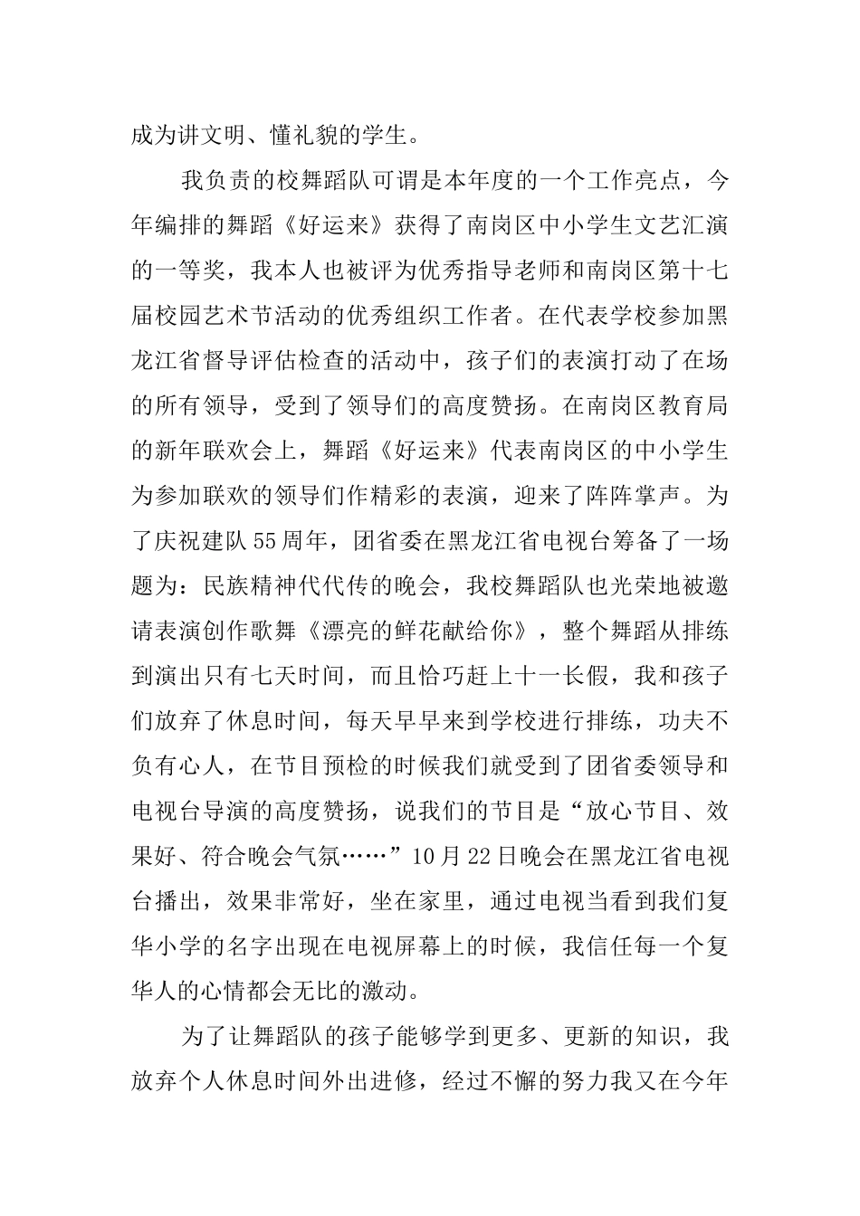 教师职称评定的工作总结范文_第3页