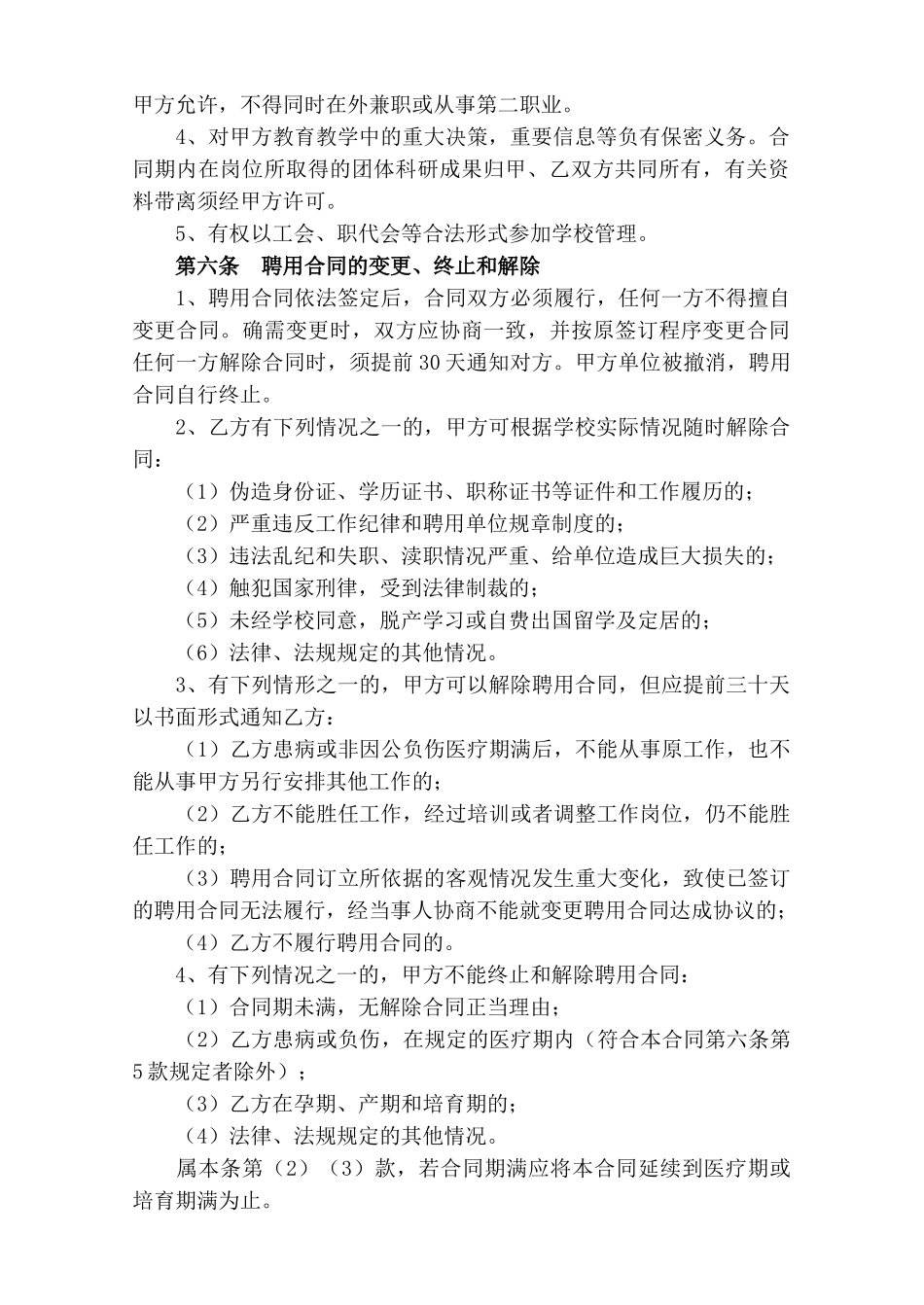 教师聘用合同(律师版)_第2页