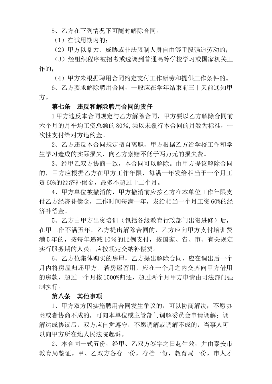 教师聘用合同(律师版)_第3页