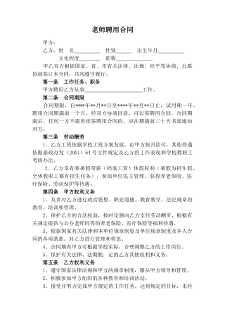 教师聘用合同(律师版)