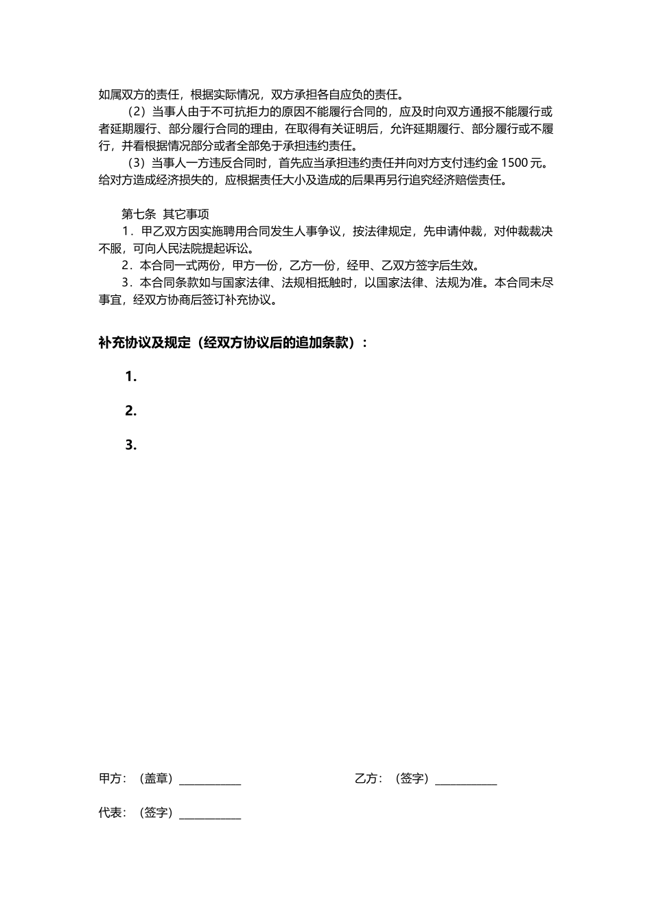 教师聘用合同(标准版)_第3页