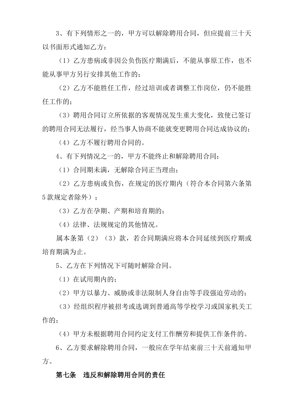 教师聘用合同(律师版).doc_第3页