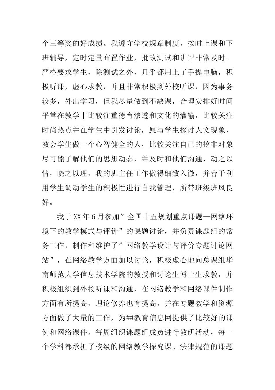 教师职称述职报告范文_第2页