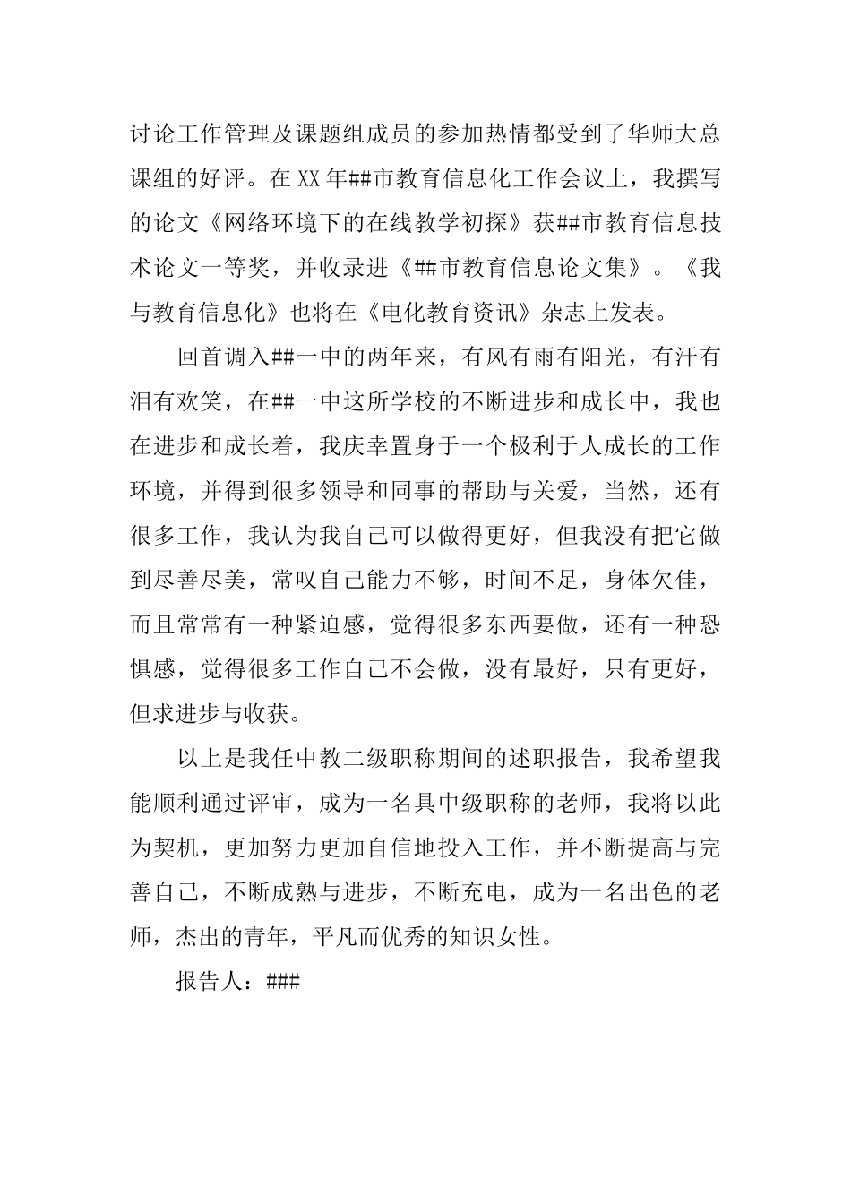 教师职称述职报告范文_第3页