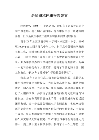 教师职称述职报告范文