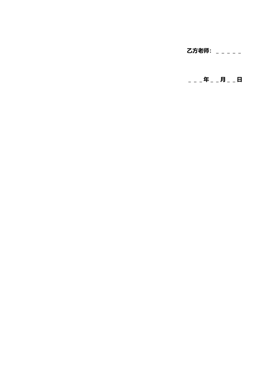 教师聘任协议书.doc_第2页