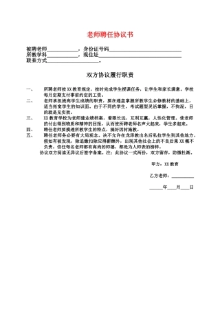 教师聘任协议书