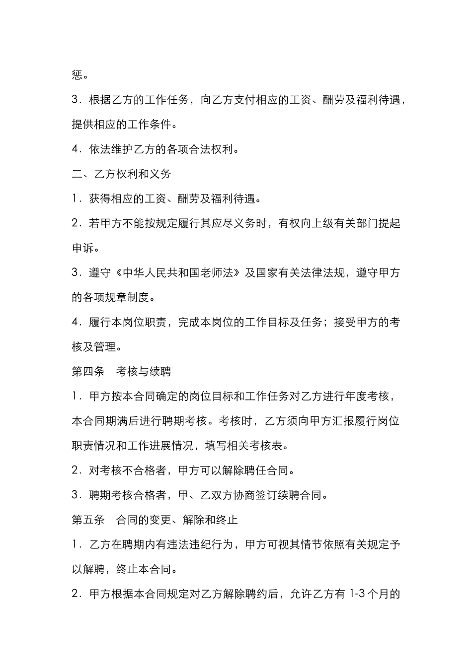 教师聘用合同.doc_第2页
