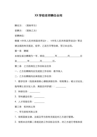 教师聘用合同.doc