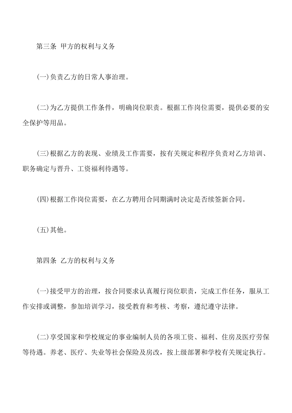 教师聘用合同书样本_第2页