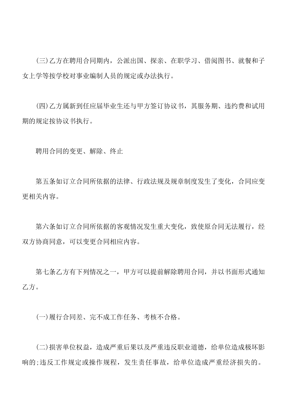 教师聘用合同书样本_第3页