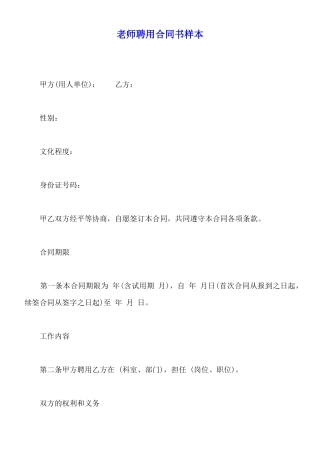 教师聘用合同书样本
