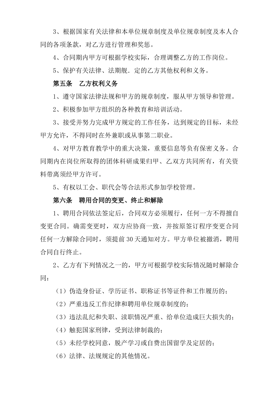 教师聘用合同(标准版).doc_第2页
